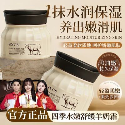 四季水嫩舒缓羊奶霜秋冬季保湿补水滋润面霜张官方正品白鸽好物
