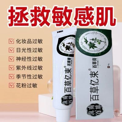 百草亿束百草膏脸部专用太阳晒伤脱皮修复草本乳膏
