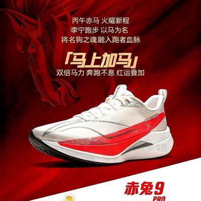 李宁赤兔9PRO男子跑步鞋专业训练体测缓震耐磨轻便慢跑ARPW001-27