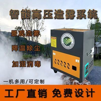 雾森系统人造雾设备景观高压造雾静音主机降尘降温加湿庭院驱蚊