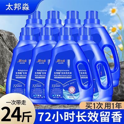 生物酶酵素洗衣液【拍一发四】除螨去渍持久留香多效洗衣护衣去渍
