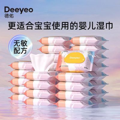 德佑湿巾婴儿手口专用新生儿宝宝小包湿纸巾独立小包装随身便携装