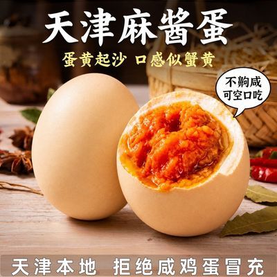 天津蓟县特产正宗麻酱鸡蛋 五香起沙咸鸡蛋真空即食多福人家优惠商品图片
