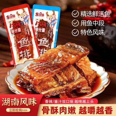 湖南鱼排鱼尾香辣特产开袋即食办公室解馋追剧网红休闲肉类小零食