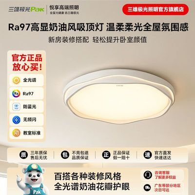 【三雄极光】卧室灯全光谱奶油风花瓣造型RA97高亮护眼客厅吸顶灯云漫