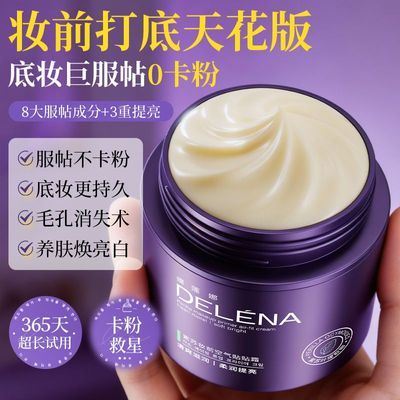 【蝶莲娜】紫苏妆前贴贴霜隐形毛孔不卡粉橘子面霜隔离控油提亮打底霜