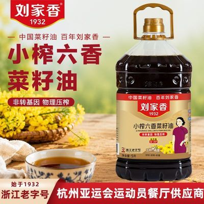 刘家香小榨低芥酸菜籽油纯炒菜植物油非转基因桶装食用油压榨5升优惠商品图片