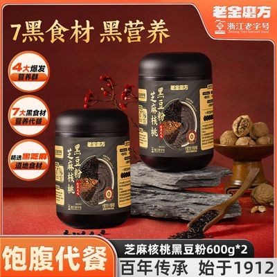 【老金磨方】芝麻核桃黑豆粉600g罐代餐黑芝麻糊五谷杂粮营养早餐健身