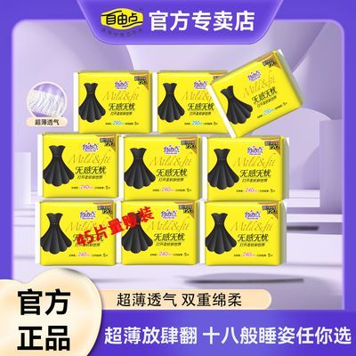 自由点无感无忧卫生巾经期姨妈巾日用夜用组合批发价透气纯棉学生