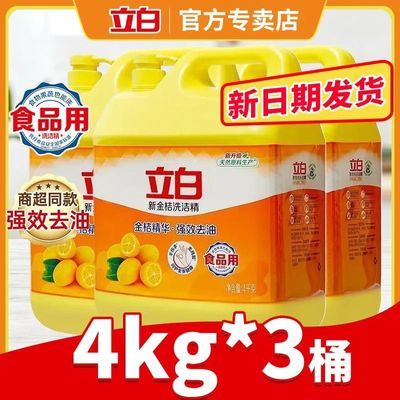 【立白】新金桔洗洁精8斤*3瓶强力清洁去油污厨房酒店烧烤摊饭店去油优惠商品图片