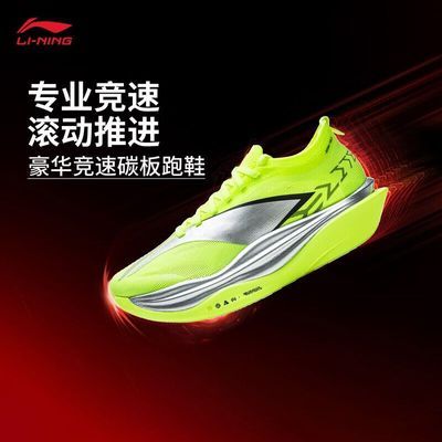 李宁飞电6ELITE | 超䨻胶囊跑步鞋男女碳板竞速马拉松比赛运动鞋