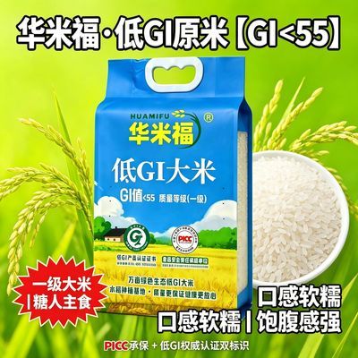华米福低 GI 大米低升糖谷物原料丰富膳食纤维居家囤货煮饭米优惠商品图片