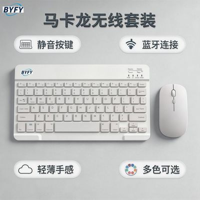 BYFY蓝牙键盘鼠标套装适用苹果安卓平板键盘手机通用超薄静音办公