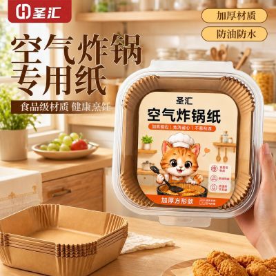 【圣汇】方形空气炸锅专用纸厨房用纸小工具吸油纸耐温厨房小工具套装