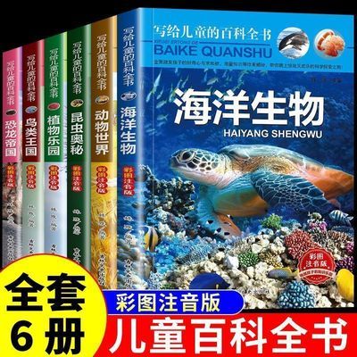 中国少年儿童科普百科全书彩图注音版一二三年级小学生课外阅读书