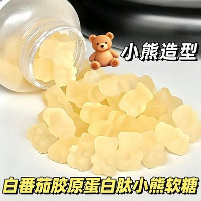 【发6瓶】小熊软糖白番茄茉莉西柚味海盐蓝莓叶黄素维生素软糖