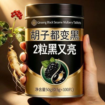 【深入毛囊 满头黑】特惠黑发片乌发养发黑芝麻丸枸杞桑葚压片糖