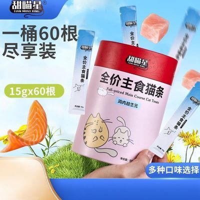 甜喵星猫条主食鱼油幼猫零食成猫鸡肉全价营养增肥湿粮正品补水