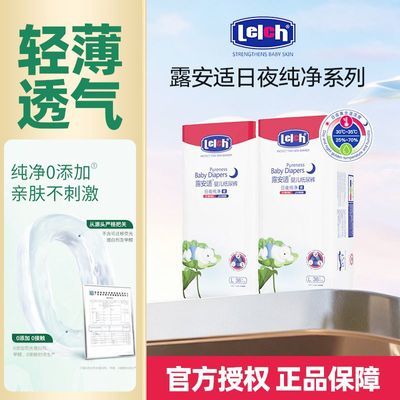 【店铺精选】露安适纯净pure袋装纸尿裤安心裤宝宝日夜纸尿裤【14天内发货】优惠商品图片