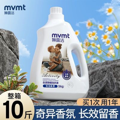 【山姆平替】除螨洗衣液多效合一去污渍洁净婴儿大人通用学生宿舍