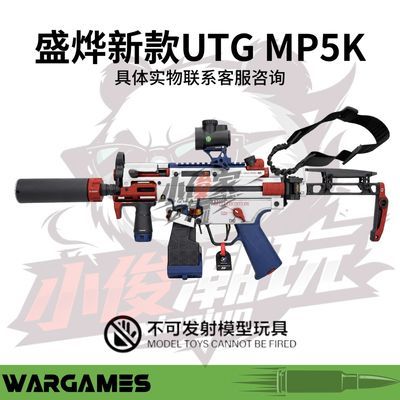 盛烨新款UTGMP5k双折叠后托电动玩具模型连发烟雾消新儿童玩具枪