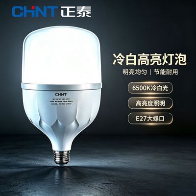 【正泰】led灯泡家用E27螺口节能灯超亮室内护眼无频闪大功率照明球泡