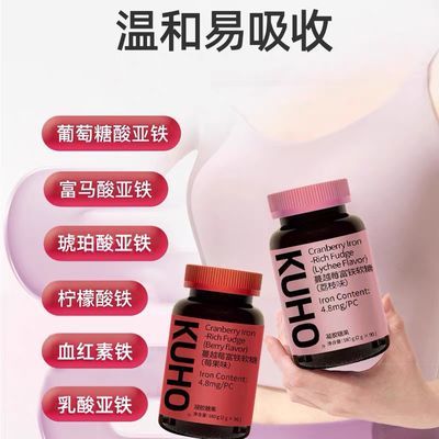 Kuho Cranberry Iron Rich Gummies 蔓越莓富铁软糖90粒优惠商品图片