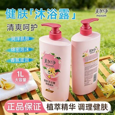 【居家常备】美加净沐浴露调理健肤保湿留香宿舍家用男女国货正品优惠商品图片
