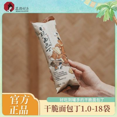 【茶颜悦色】干脆面包丁海盐焦糖风味休闲零食酥脆小饼干送礼35g*18袋优惠商品图片