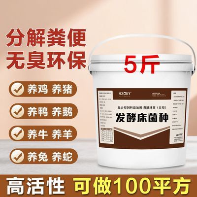 发酵床菌种养鸡猪牛羊养殖芦丁鸡专用鸡舍移异位干撒专用除臭