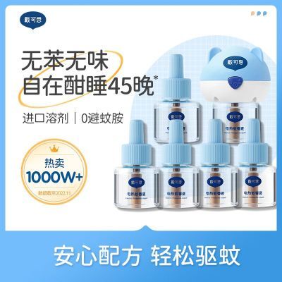 【戴可思】电蚊香液无烟无味室内驱蚊器插电温和优惠商品图片