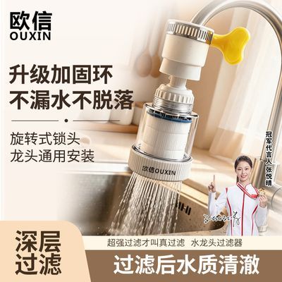 欧信水龙头过滤器家用自来水净化器厨房龙头通用旋转防溅净水