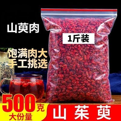 净重无干燥剂】正宗山茱萸100g特级山茱萸肉真品一等品正品山茱萸优惠商品图片