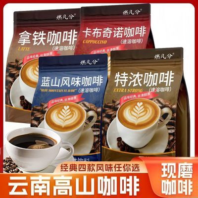燃几分速溶三合一蓝山卡布奇诺咖啡云速溶咖啡特浓浓香型同款特产优惠商品图片