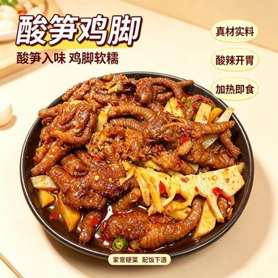 安宁酸笋虎皮鸡脚/云南酸笋鸡脚酸辣开胃(售后不退不换)优惠商品图片