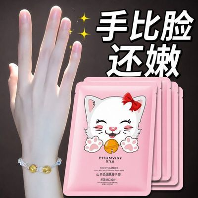 猫爪手膜烟酰胺山羊奶嫩肤滋养补水修护粗糙紧致抗皱去角质护手霜