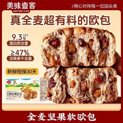 美味壹客坚果欧包全麦面包代餐主食独立包装粗粮面包早餐代餐整箱