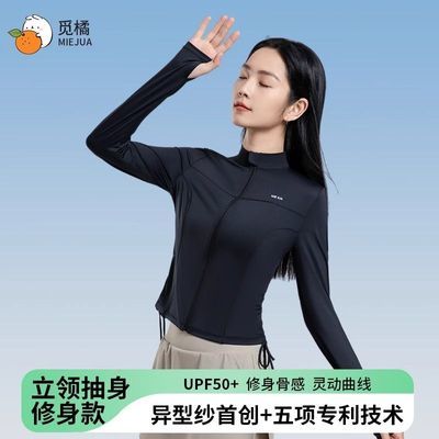 【明星同款】觅橘MIEJUA立领防晒衣透气外套修身显瘦抽绳收腰贴肤