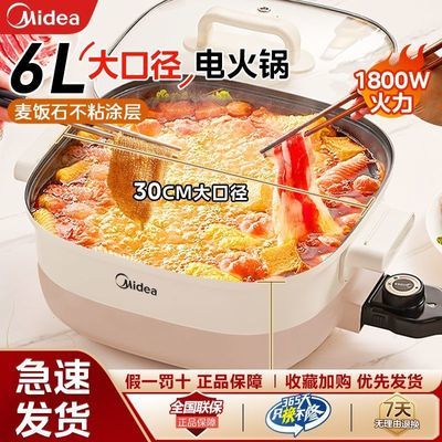 【美的】电火锅6L大容量电热锅家用一体锅大火力加厚电煮锅多功能锅