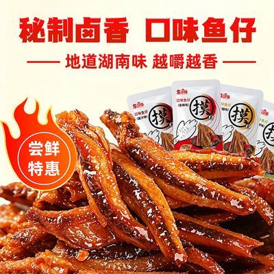 湖南毛毛鱼小鱼仔香辣零食特产小吃独立包装休闲解馋鱼干即食辣味