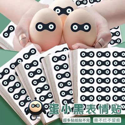 1170枚蛋小黑表情贴画蛋仔派对蛋小黑眼罩素材创意装饰礼物封口贴