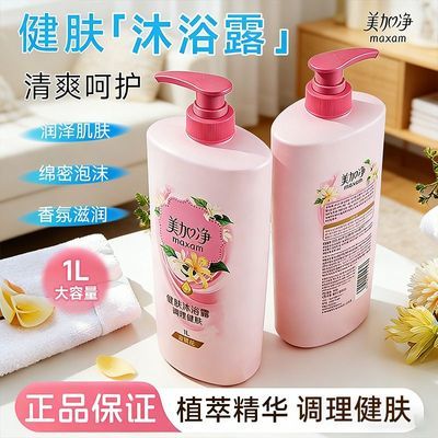 【大容量】美加净沐浴露调理健肤清洁保湿舒缓沐浴乳留香男女国货优惠商品图片