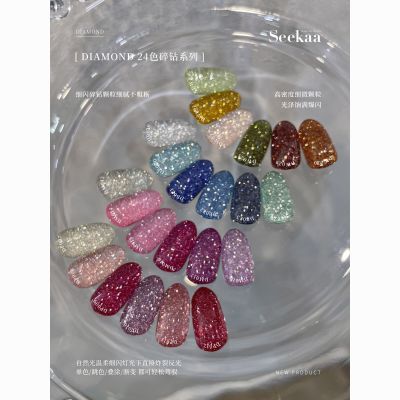 SeeKaa碎钻胶闪片细腻爆闪三角立体碎钻Diamond系列24色甲油胶