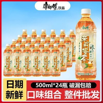 新日期康师傅茉莉蜜茶500ml*60瓶饮料冰红茶绿茶茉莉清茶茉莉柚茶