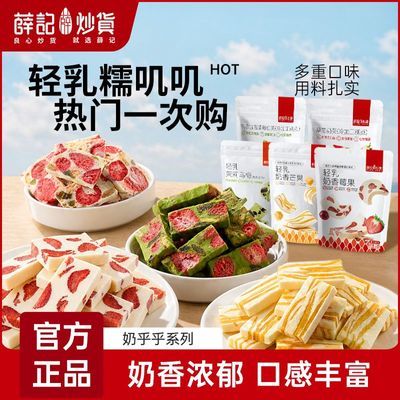 【薛记炒货】轻乳奶香芒果奶糕轻乳奶香莓果奶糕轻乳系列糯叽叽解馋优惠商品图片