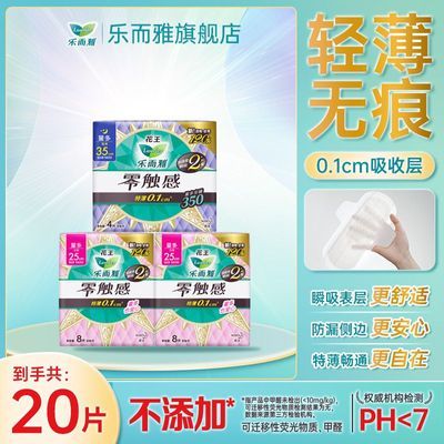 花王乐而雅日夜组合薄款卫生巾20片棉柔大容量防侧漏宿舍舒适开学优惠商品图片