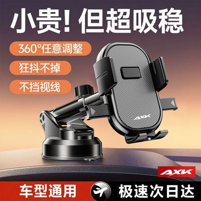 【AXK】新款吸盘式车载手机支架旋转导航固定防震汽车仪表台通用优惠商品图片