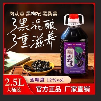 肉苁蓉黑枸杞正宗桑葚酒男士桶装正品源头工厂实惠低度冬天优惠商品图片