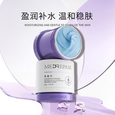 【米蓓尔】2.0蓝绷带涂抹面膜保湿轻龄紧致修护女补水泥膜华熙生物优惠商品图片
