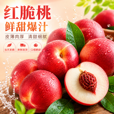 正宗陕西红不软脆桃当季红心桃脆甜桃红肉桃子应季水果整箱批发